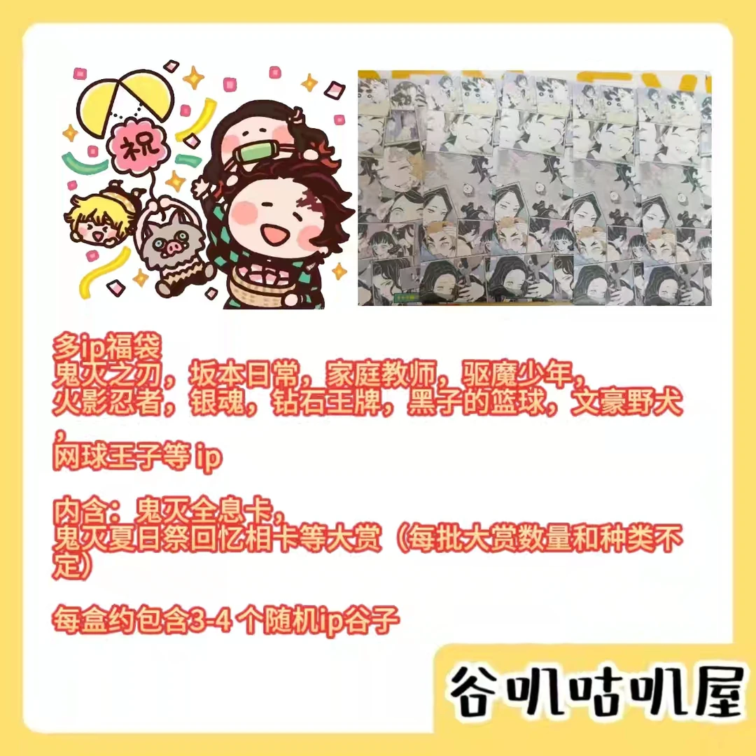 【福袋】混ip福袋 鬼灭 网球 忧国 坂本等IP吧唧 每批盲盒代拆