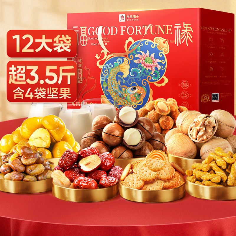 良品铺子欢畅缤纷礼1812g/12袋坚果礼盒年货过节走亲戚访友送礼