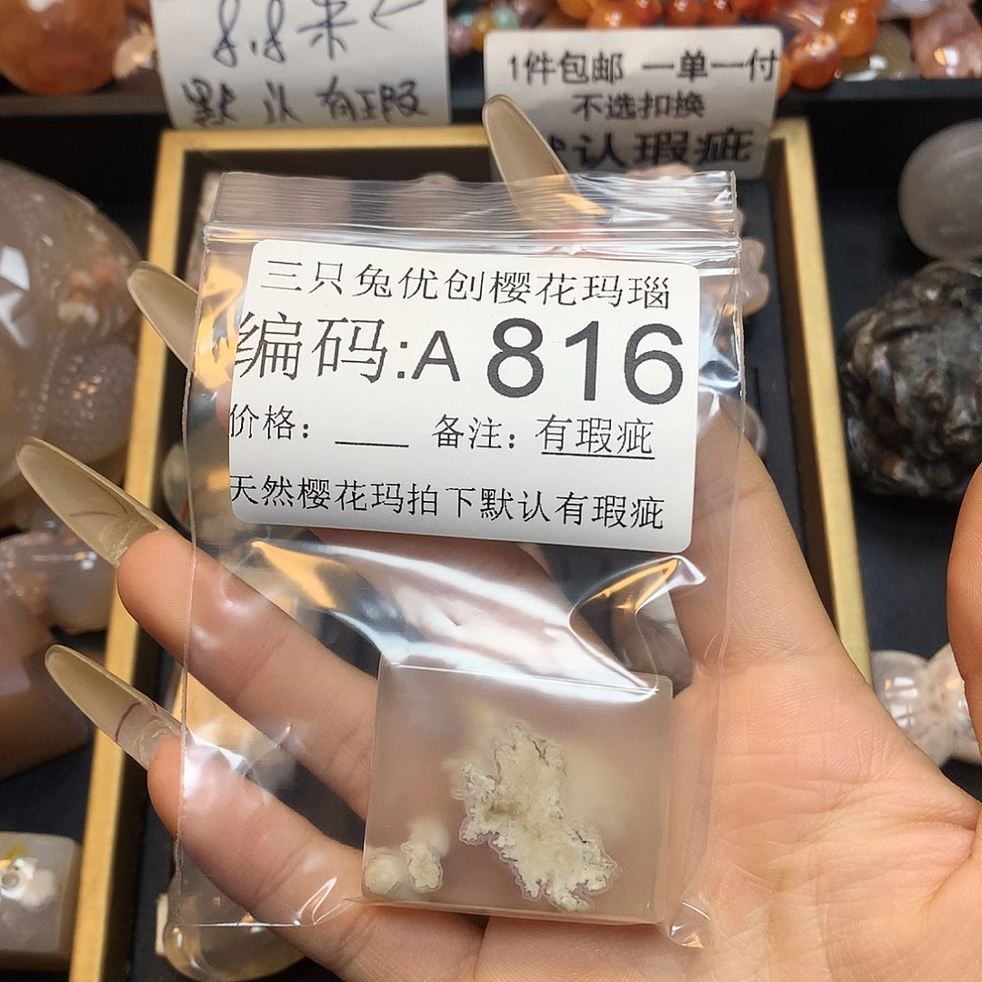 玛瑙/玉髓樱花合金没***机