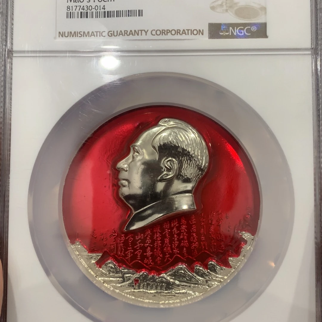 其他普通金属灵长征全诗词。ngc65