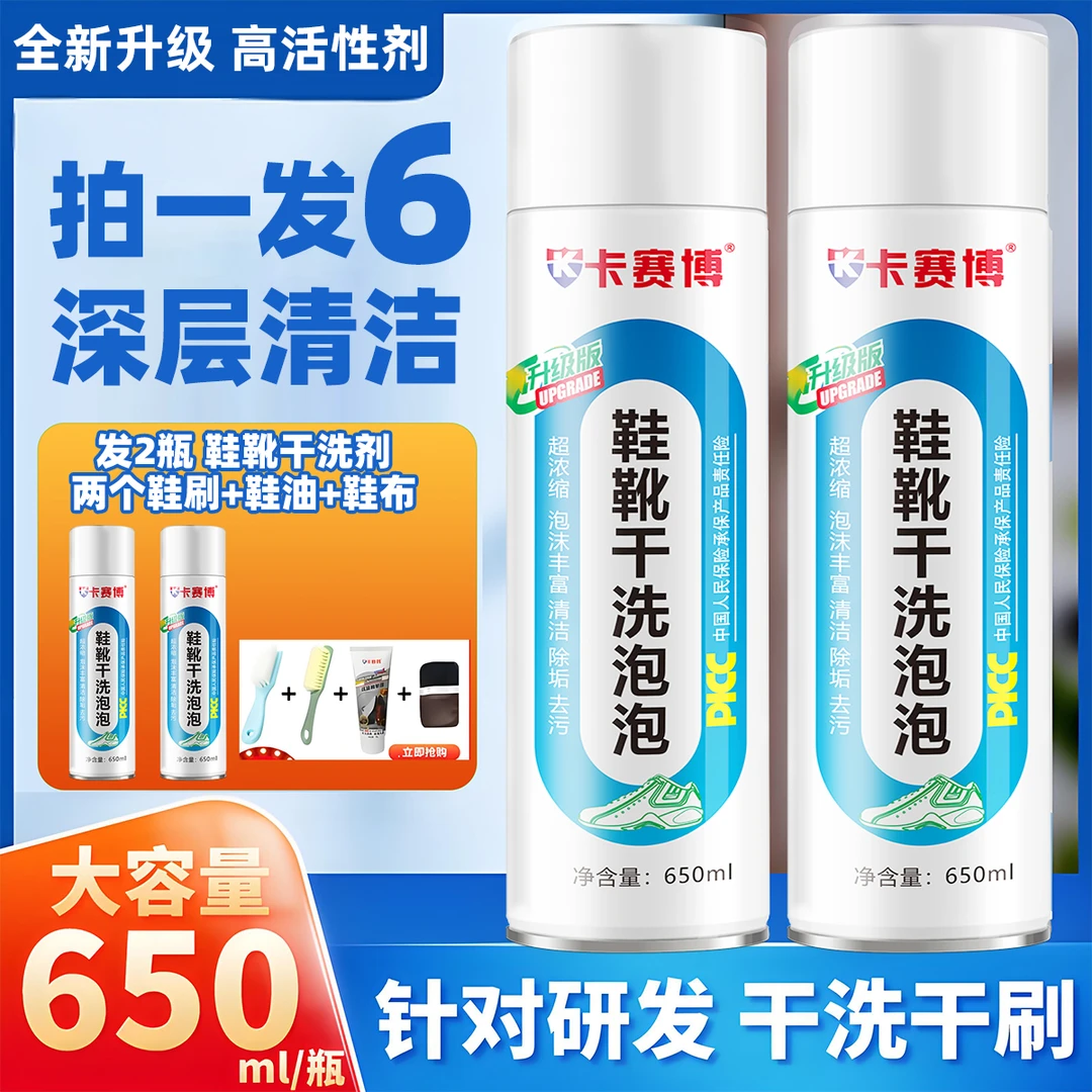 【卡赛博】小白鞋干洗剂多功能泡沫清洗剂鞋靴家车两用去污清洁剂