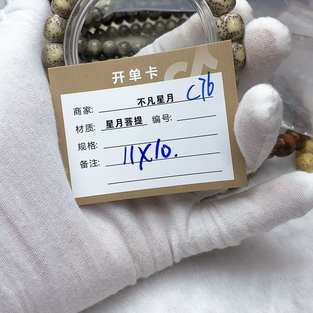 吊坠星月菩提11112222C76