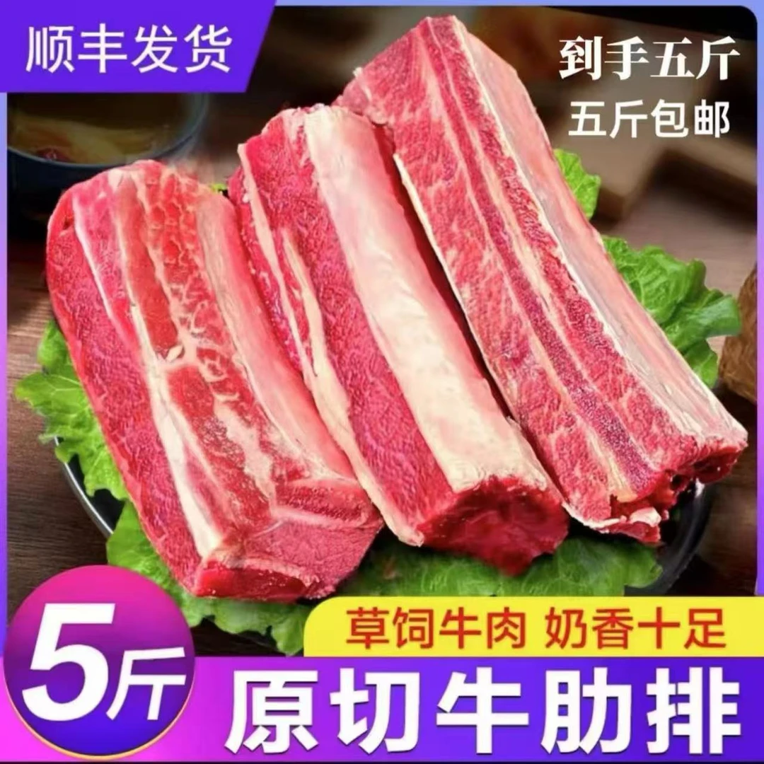 精选5斤黄牛肋排不带脊骨纯肋排原切品质顺丰冷链