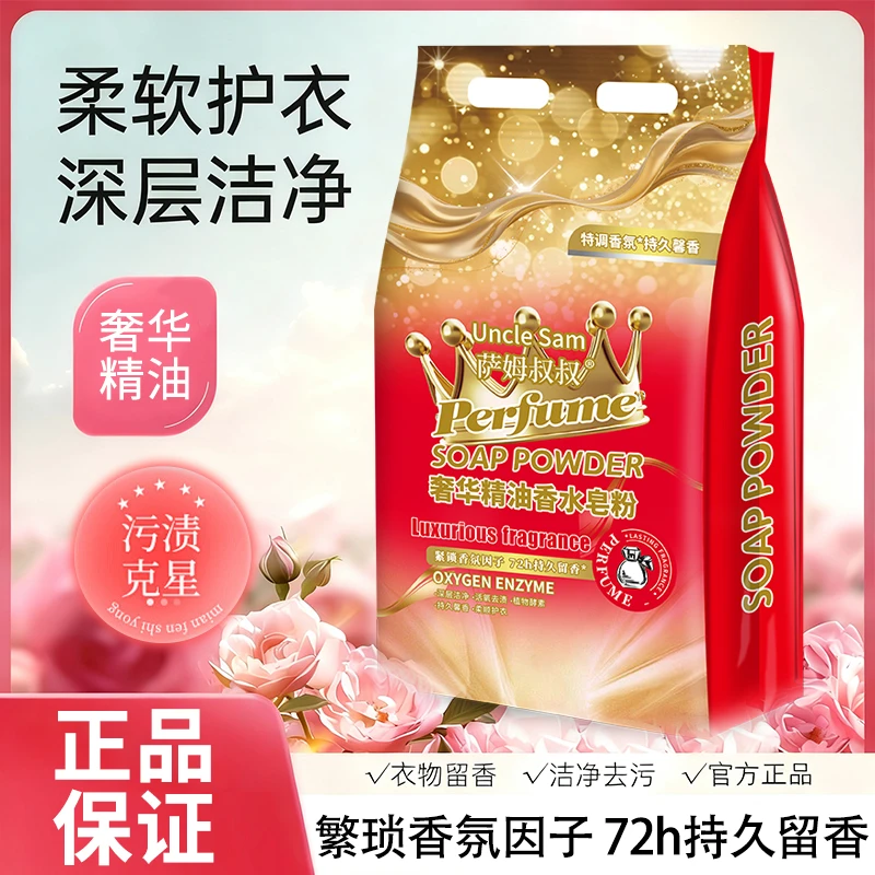 【拍五袋发六袋】萨姆叔叔奢华精油香水皂粉