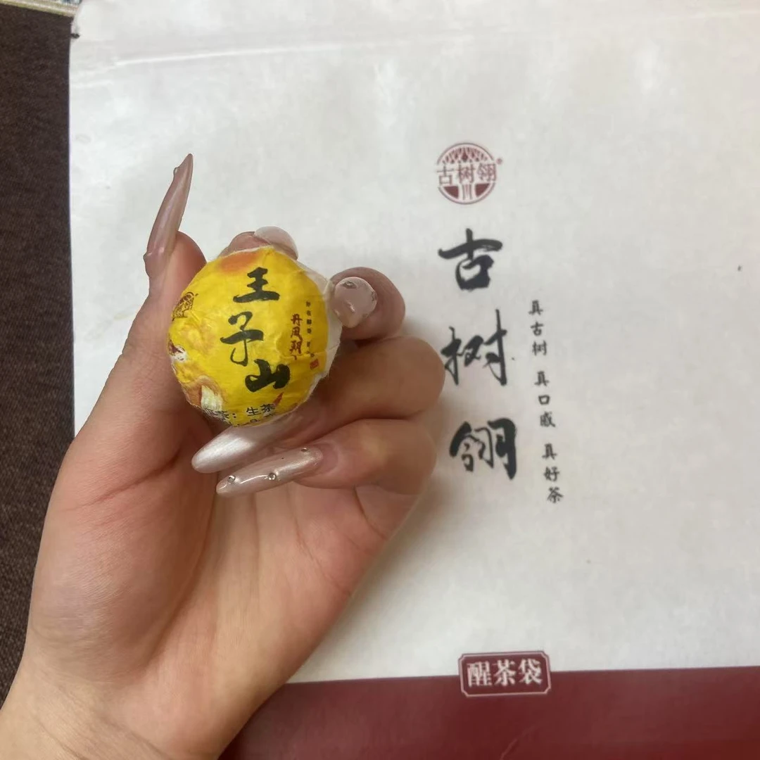 古树翎【丹凤朝阳】王子山生茶8克（龙珠）