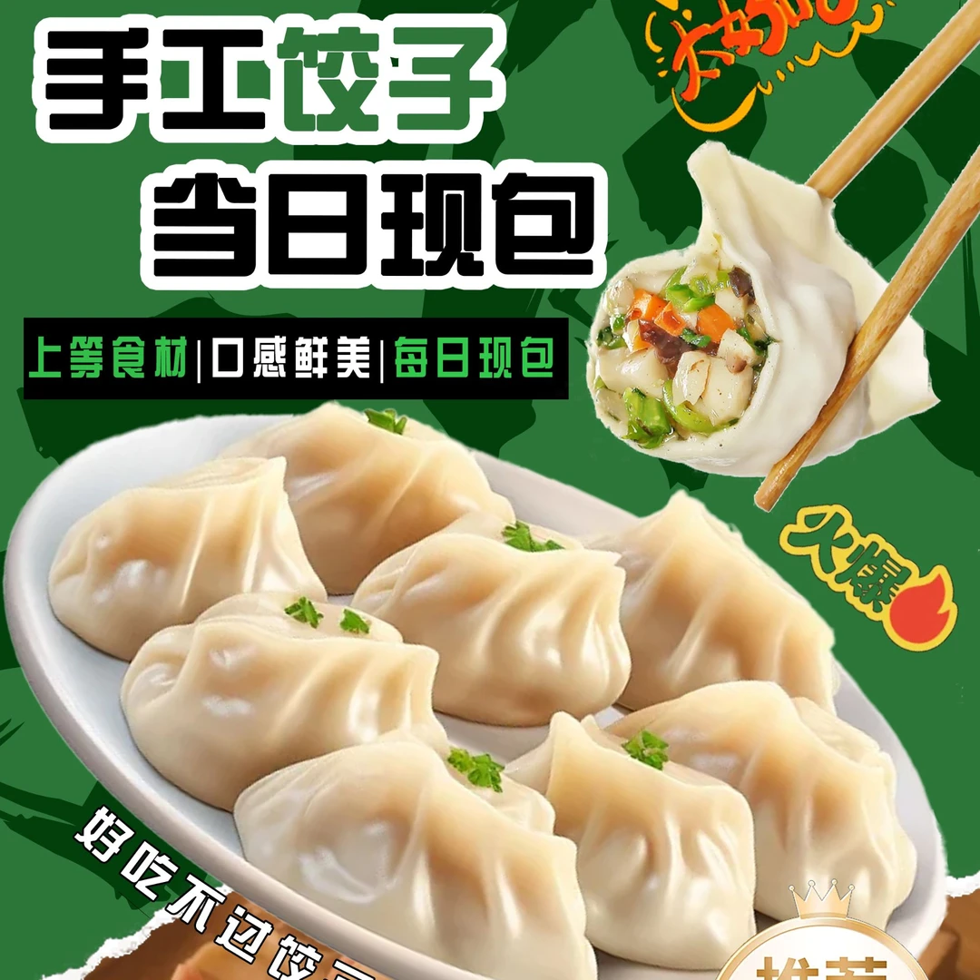 饺子西施纯手工猪肉水饺