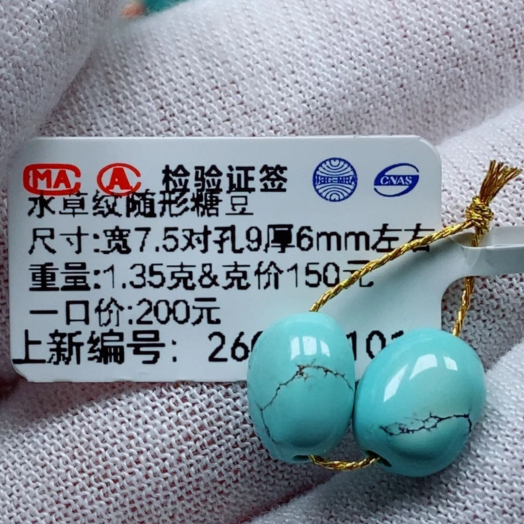 未镶嵌绿松石珠宝奇石
