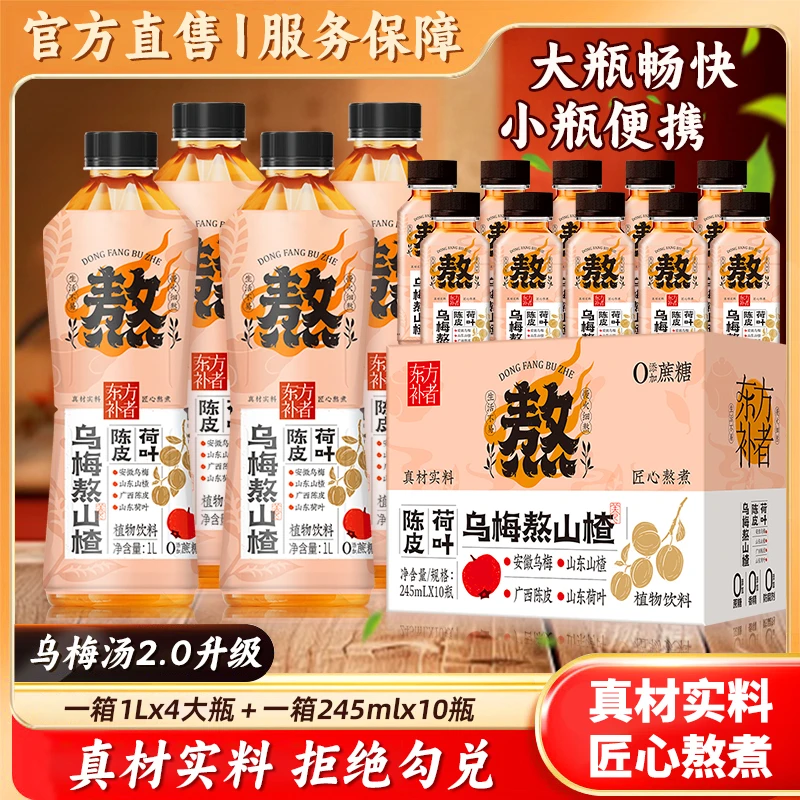 轻上陈皮荷叶乌梅熬山楂植物饮料夏日清凉酸甜饮1L*4+245ml*10瓶