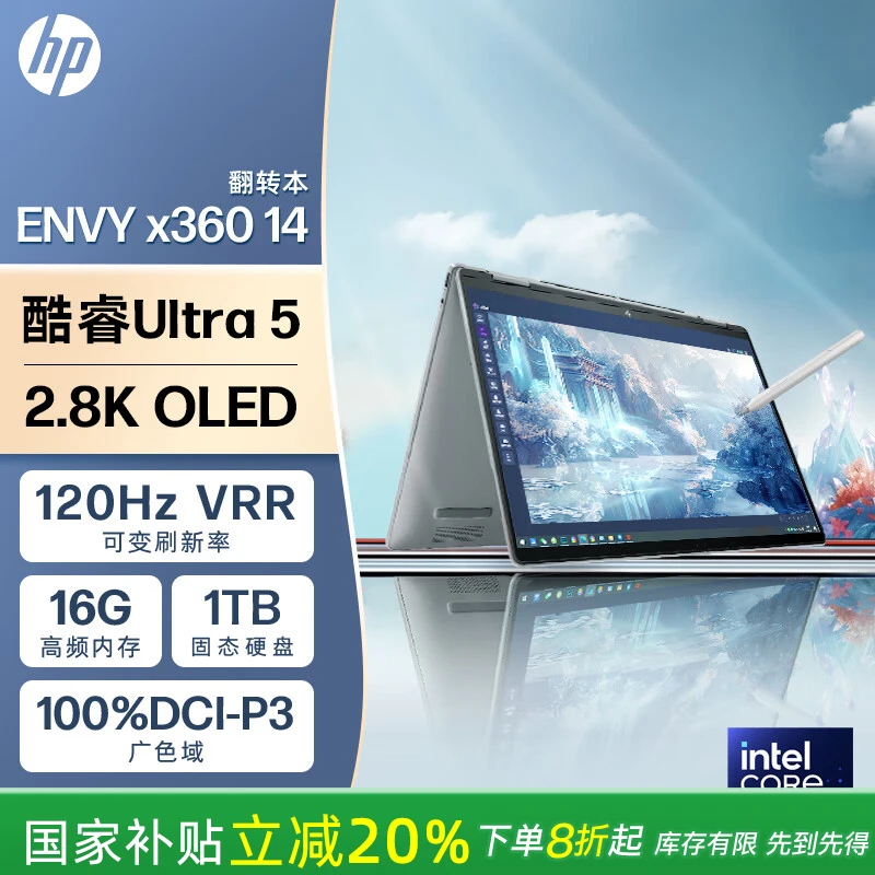 HP/惠普【国家补贴20%】ENVY x360 14 翻转轻薄笔记本(酷睿Ultra5 16G 1TB 2.8K 120Hz OLED触屏 AI)蓝