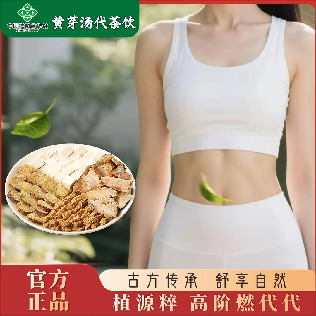 【央妈推荐 认准中国供销社】黄芽汤代茶饮茯苓党参甘草干姜传承古方0添加夏天必备7g*7包三袋茶包
