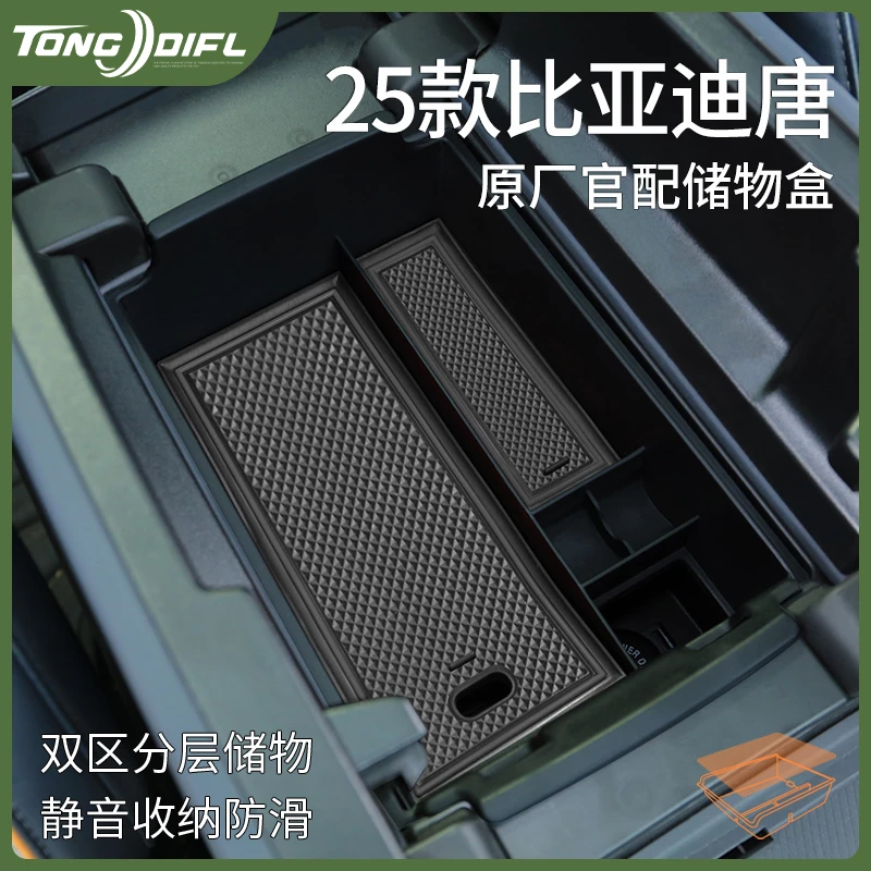 25款2025比亚迪唐DMI车用品配件大全神器EV中控收纳扶手箱储物盒