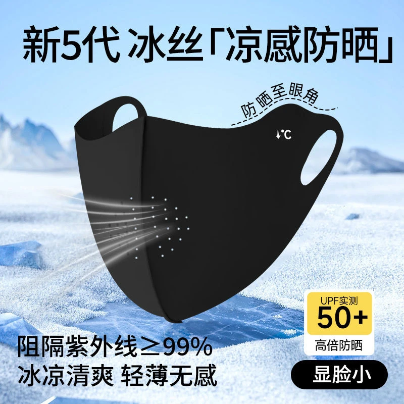 夏季3D立体冰丝防晒口罩瘦脸型独立透气户外遮阳防紫外线遮脸口罩