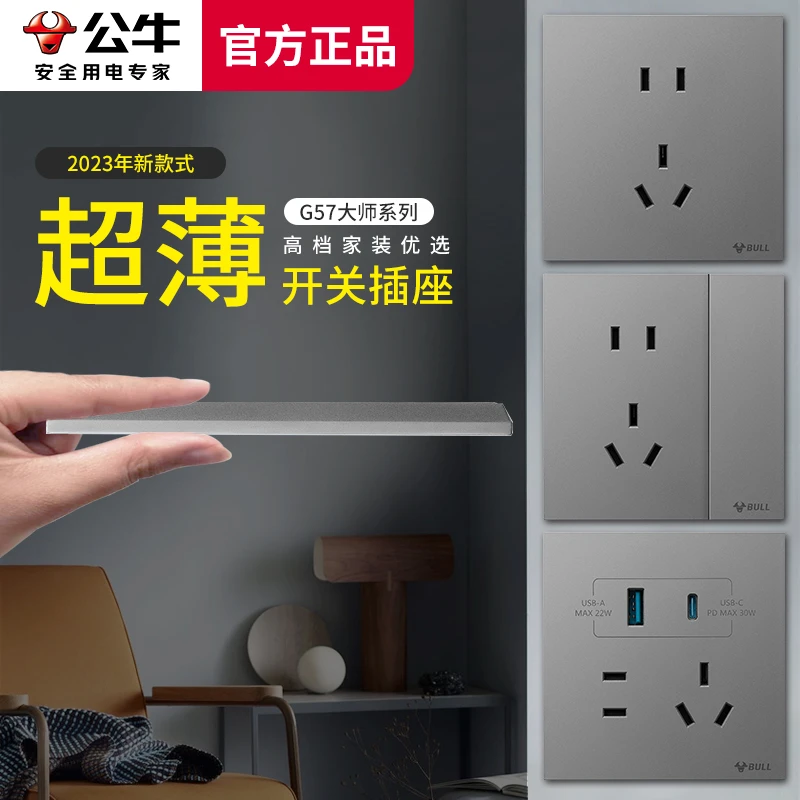 公牛开关插座面板86型家用五孔上墙壁G57超薄款大面板家装套餐g56