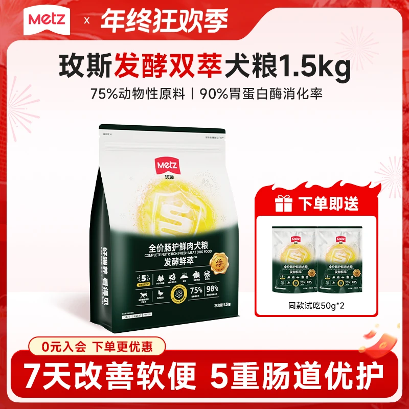 【发酵鲜萃鲜肉犬粮】玫斯肠道优护狗粮成幼犬改善软便1.5kg/6.8kg