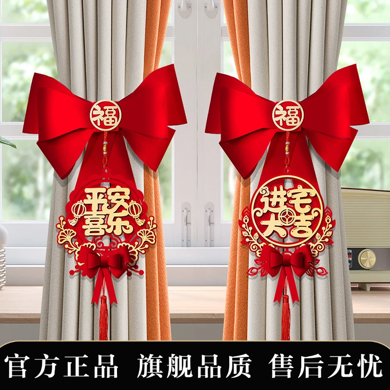 乔迁之喜窗帘装饰绑带搬家进宅新居新房挂件礼物入伙仪式布置用品