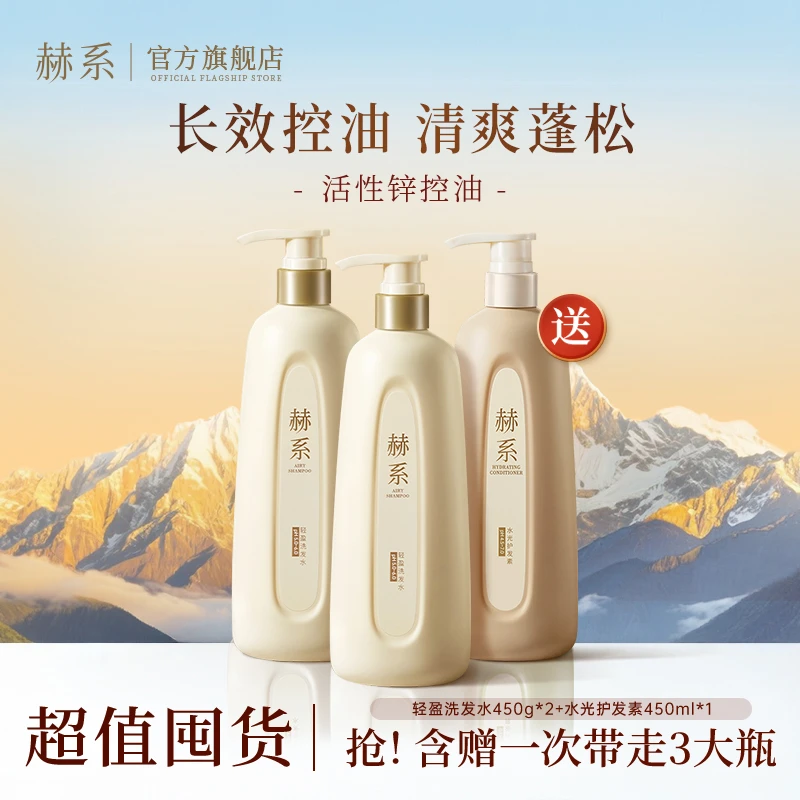 赫系轻盈洗发水控油清爽丰盈蓬松香氛柔顺修护干枯毛躁qdp