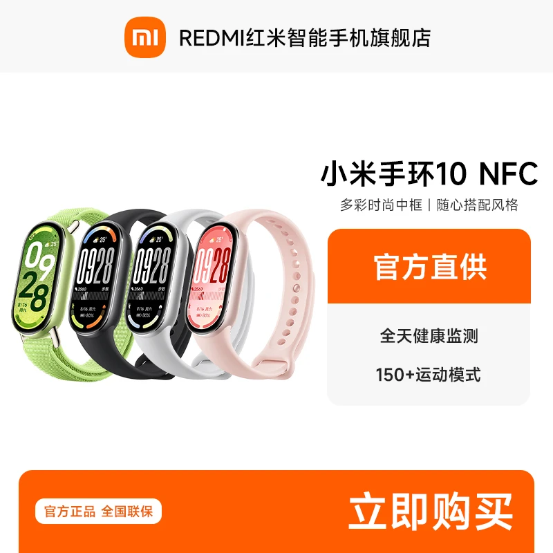 【白白专属】小米手环10 新品手环时尚多功能彩屏
