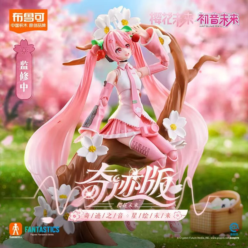 【新品】布鲁可正版授权初音未来樱花未来积木人手办