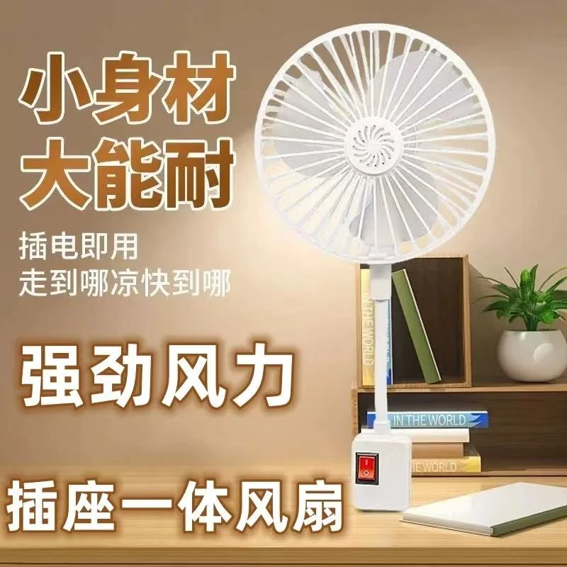 多功能节能无刷电机小旋风插座迷你小风扇适用于厨房卧室卫生间