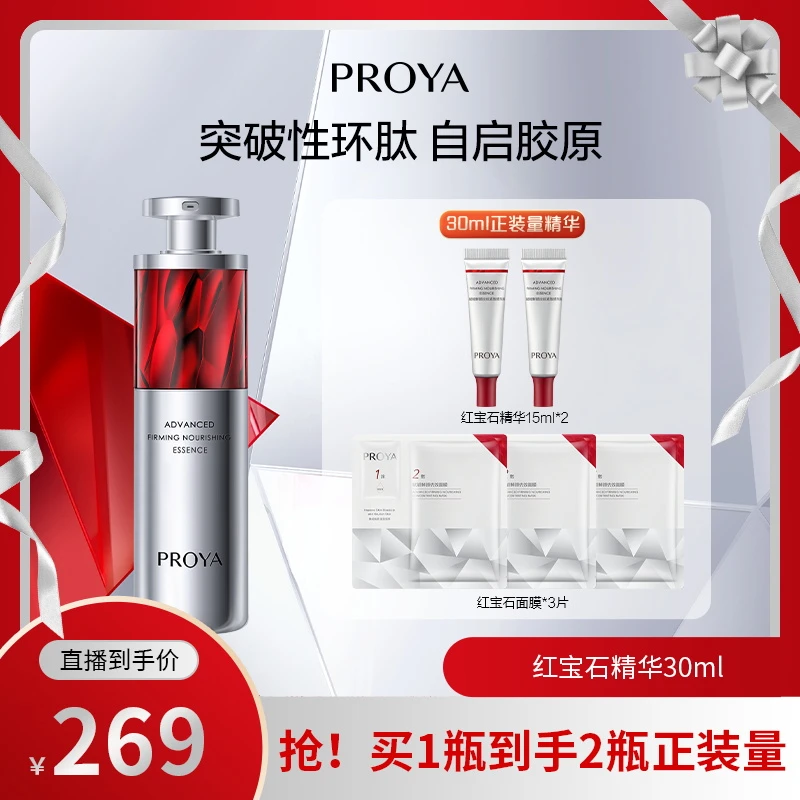 珀莱雅红宝石精华3.0抗皱淡化细纹精华液紧致lyx