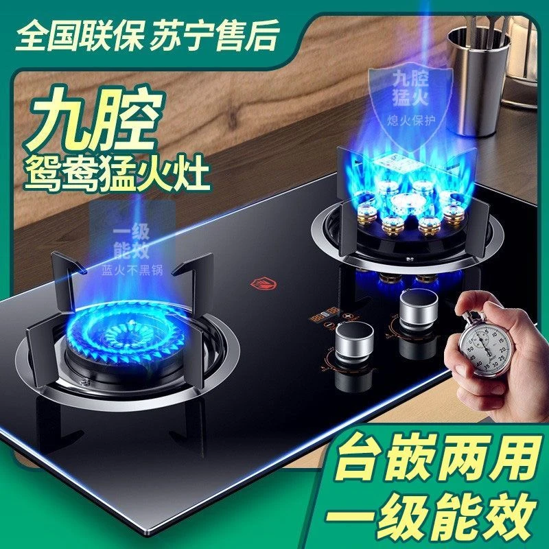 惠普好太太节能台嵌双用天然气液化气家用厨房灶具定时猛火燃气灶