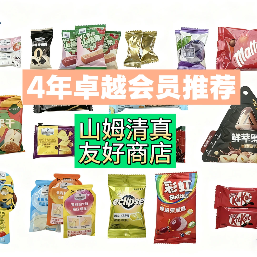 山姆爆款清真友好零食 全国包邮 配料干净又放心薯脆薄饼干