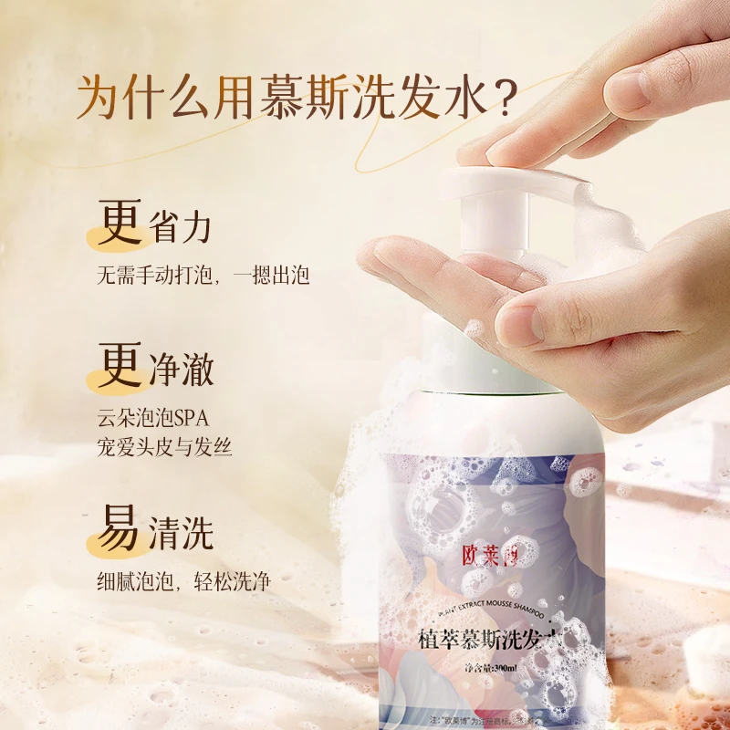 植萃氨基酸慕斯洗发水泡沫细腻