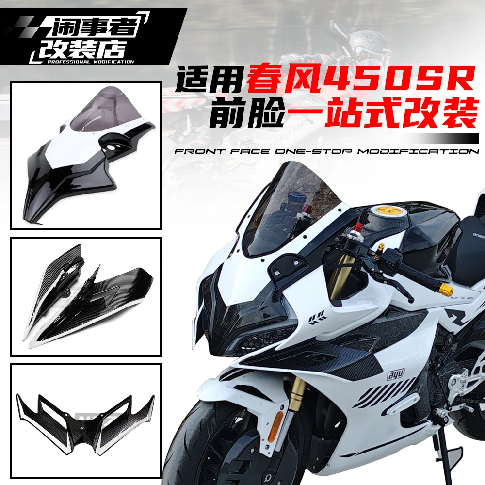 适用22-25款450sr改装竞技一体式风挡竞技下唇定风翼改装升级配件