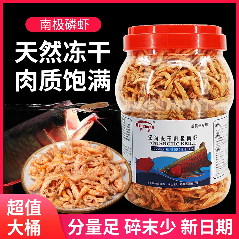南极磷虾冻干银龙鱼饲料血鹦鹉罗汉发财热带鱼鱼食乌龟虾干饲料