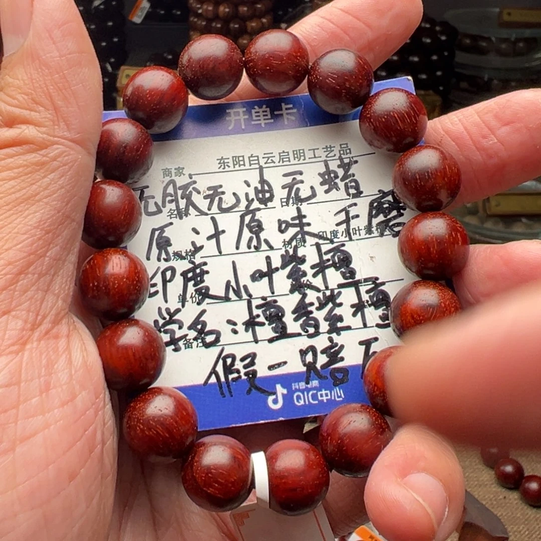 手串/手链檀香紫檀（小叶紫檀）1.2原汁原味牛毛纹