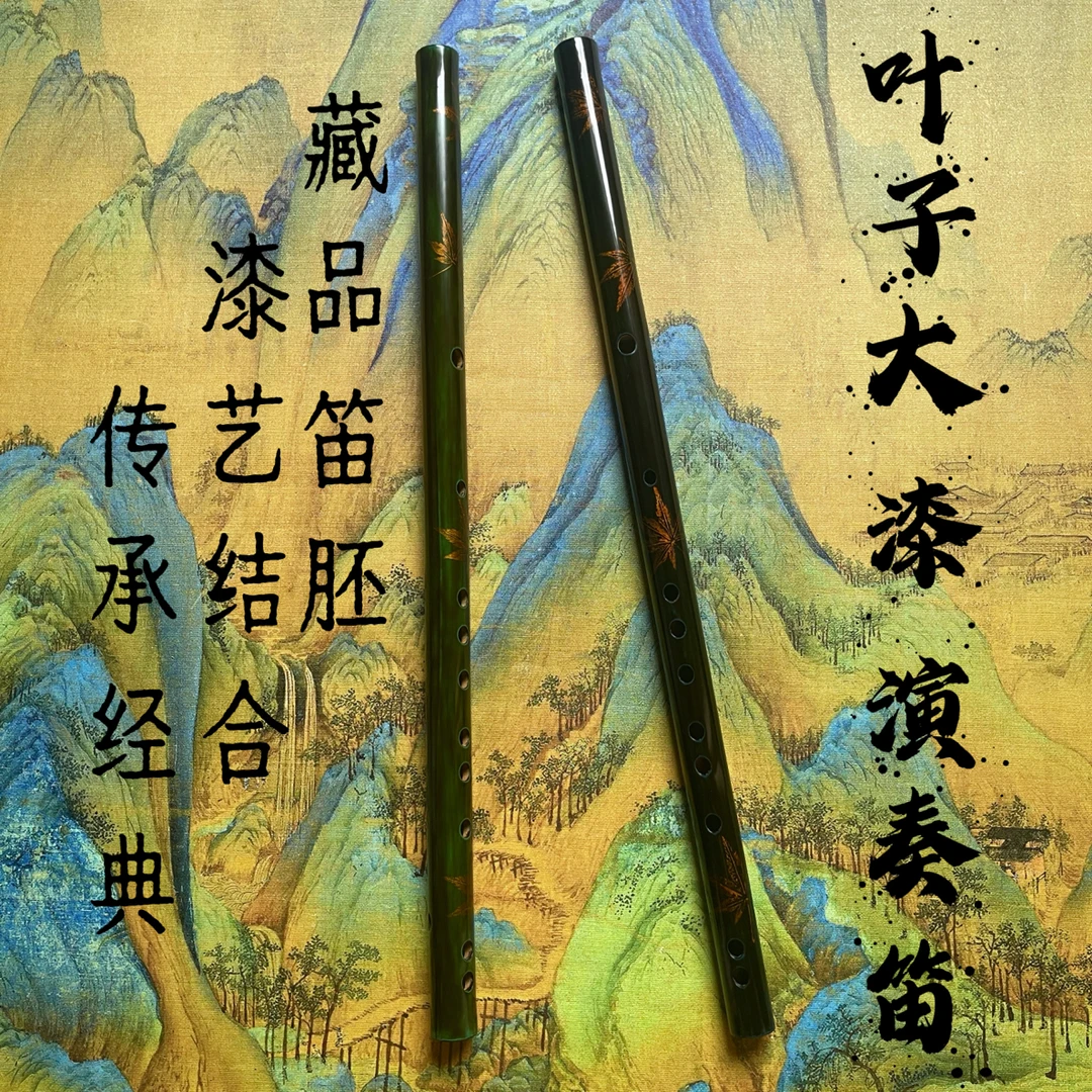 枫叶古风竹笛零基础初学者入门练习专业演奏横笛