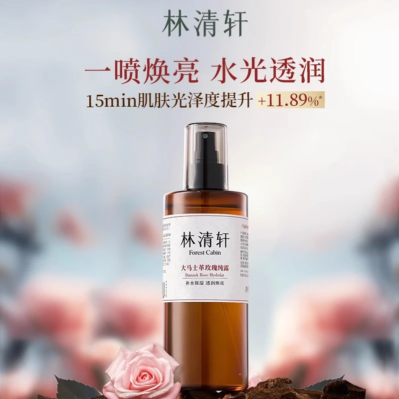 【320ml大容量】林清轩大马士革玫瑰纯露喷雾湿敷补水舒缓敏肌温和