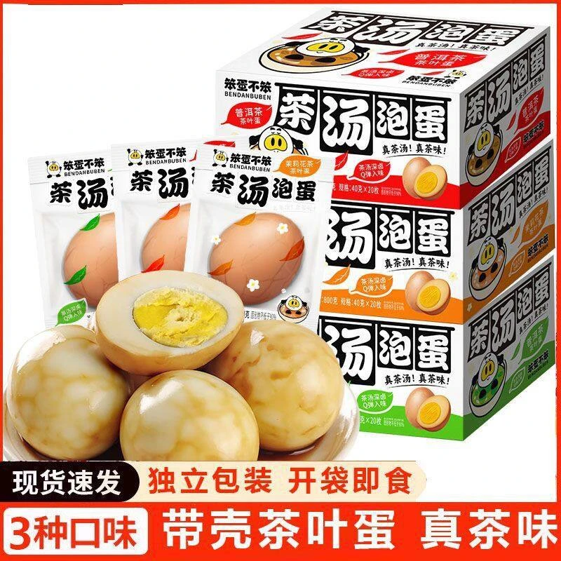 茶汤泡蛋40g/袋茶叶蛋普洱绿茶茉莉即食早餐卤蛋宿舍充饥零食批发