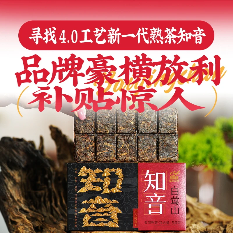 蕴品【15年周年庆专享】2021年《知音-白莺山》云南古树熟茶巧克力砖