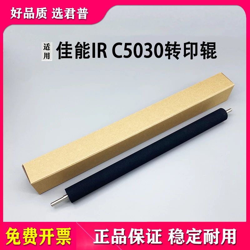 适用佳能IR C5030 5035 5045 5051 5235 5240 5250 5255 转印辊