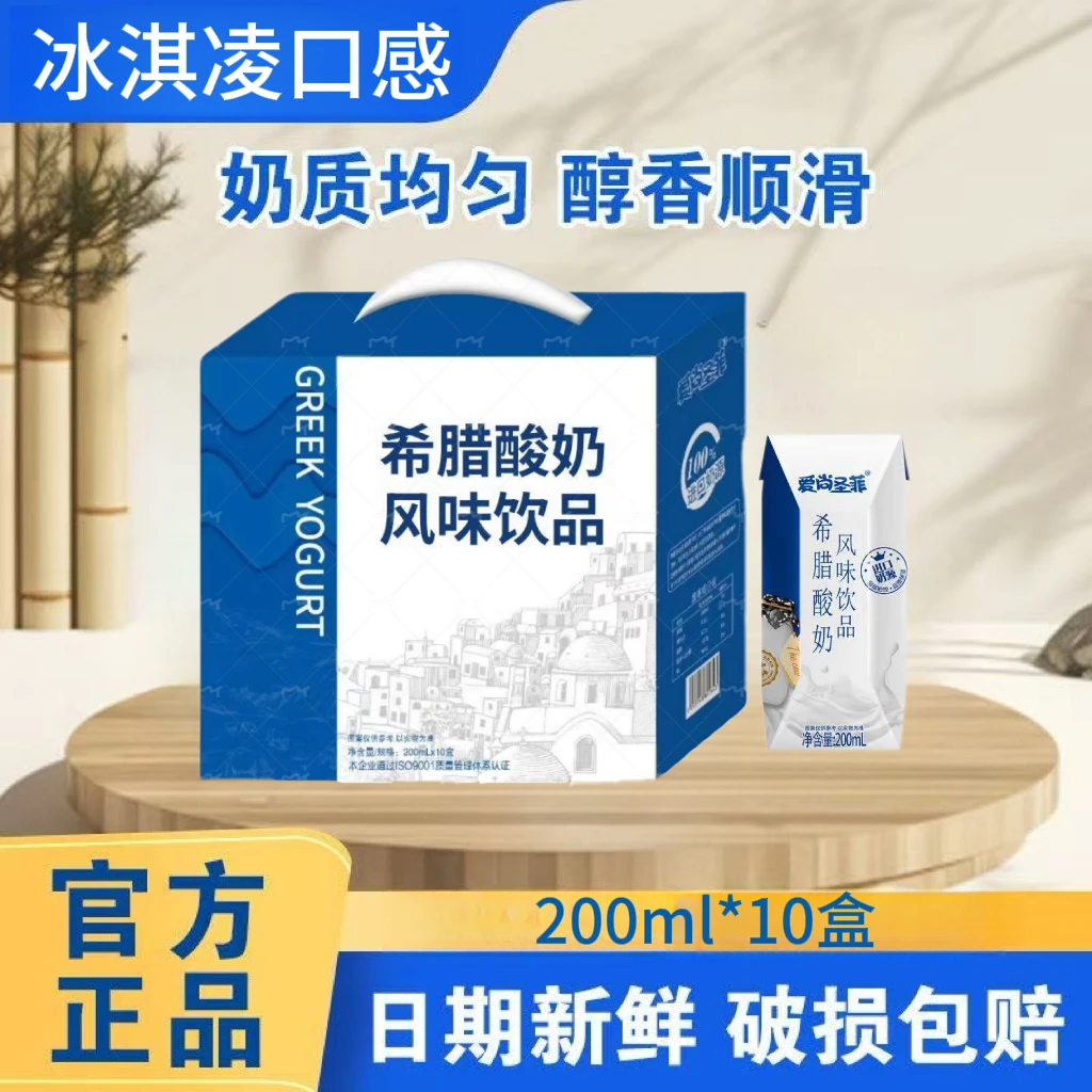 A【买8瓶送2瓶试喝】9月份新日期希腊酸奶风味饮品200ml*10盒L