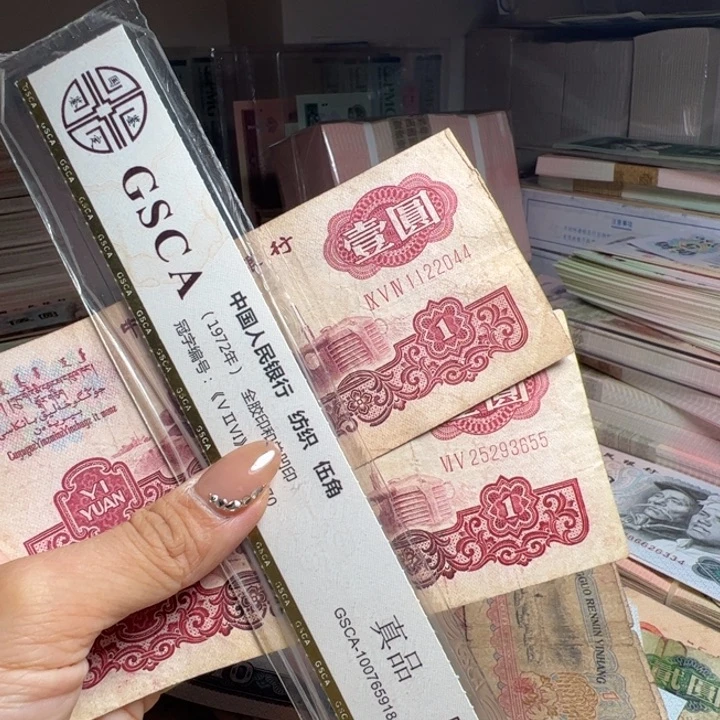 九***丸退市人民币2张如图