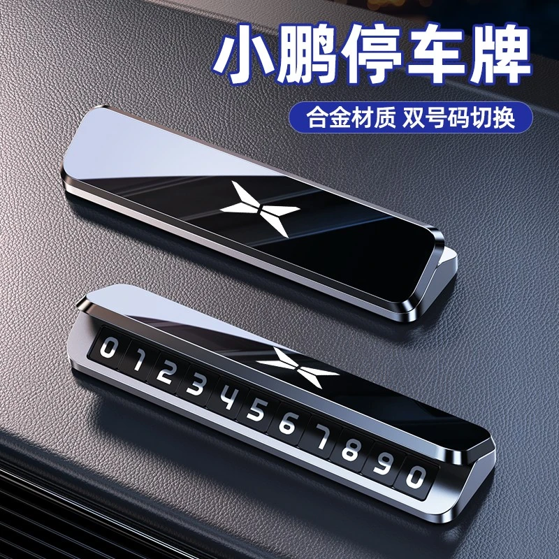 适用于小鹏临时停车号码牌MONA M03/P7/G6/G9/X9停车牌挪车电话牌