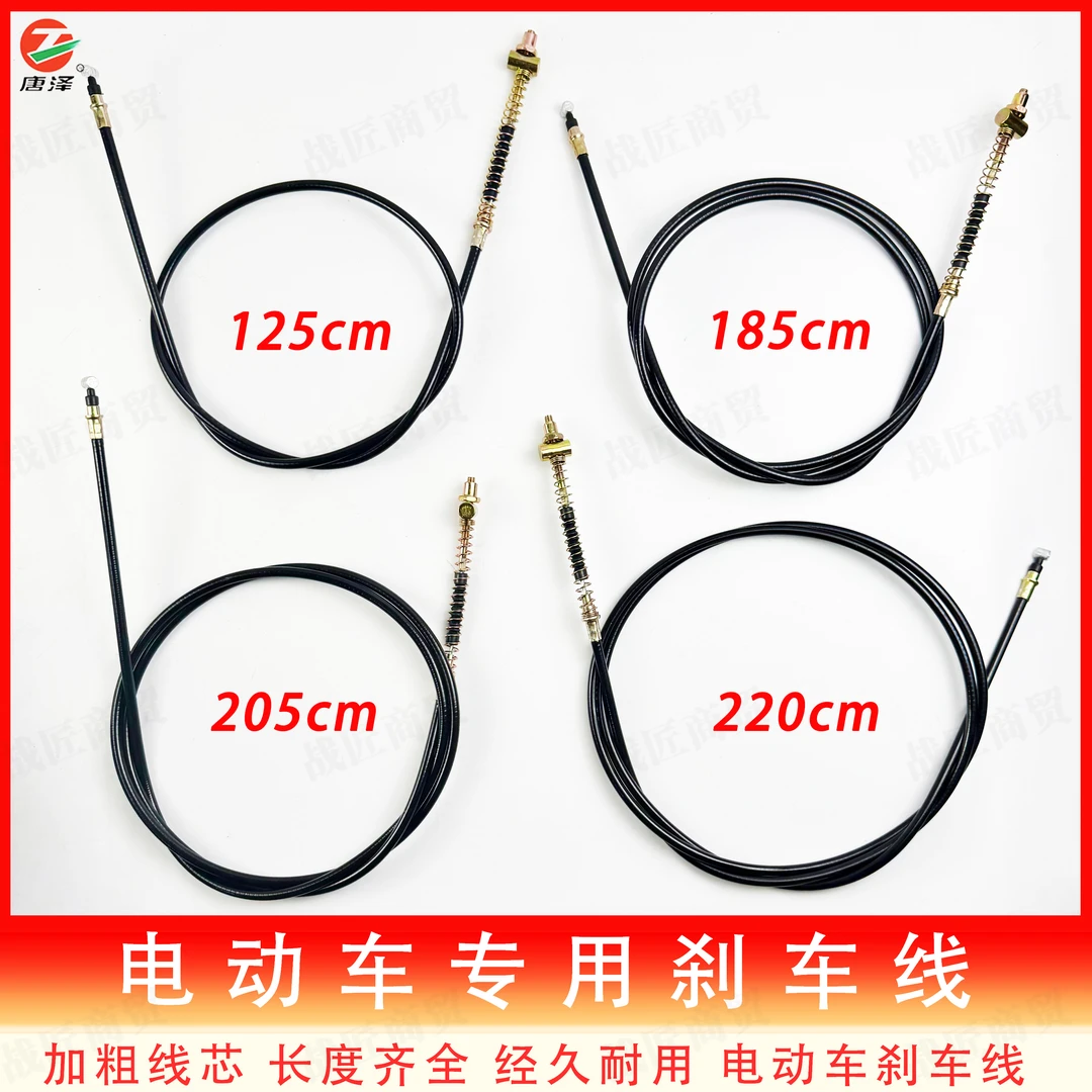 电动车唐泽原装配件简易加粗后刹车线手刹线座包拉线刹车线