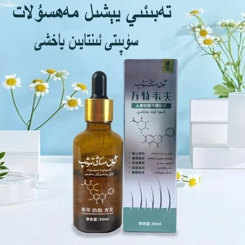 【新疆包邮】人惨何首乌精华液 kamqaot jawhiry 深层柔顺修护舒缓