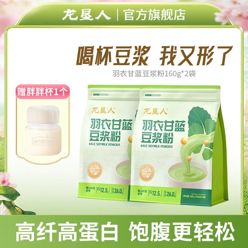 【粉丝专享】龙垦人羽衣甘蓝豆浆粉160g高蛋白高膳食纤维