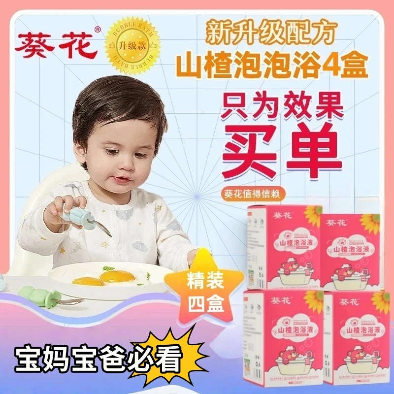 葵花山楂鸡内金泡泡浴【积食/调脾胃】精装升级泡出宝宝好脾胃