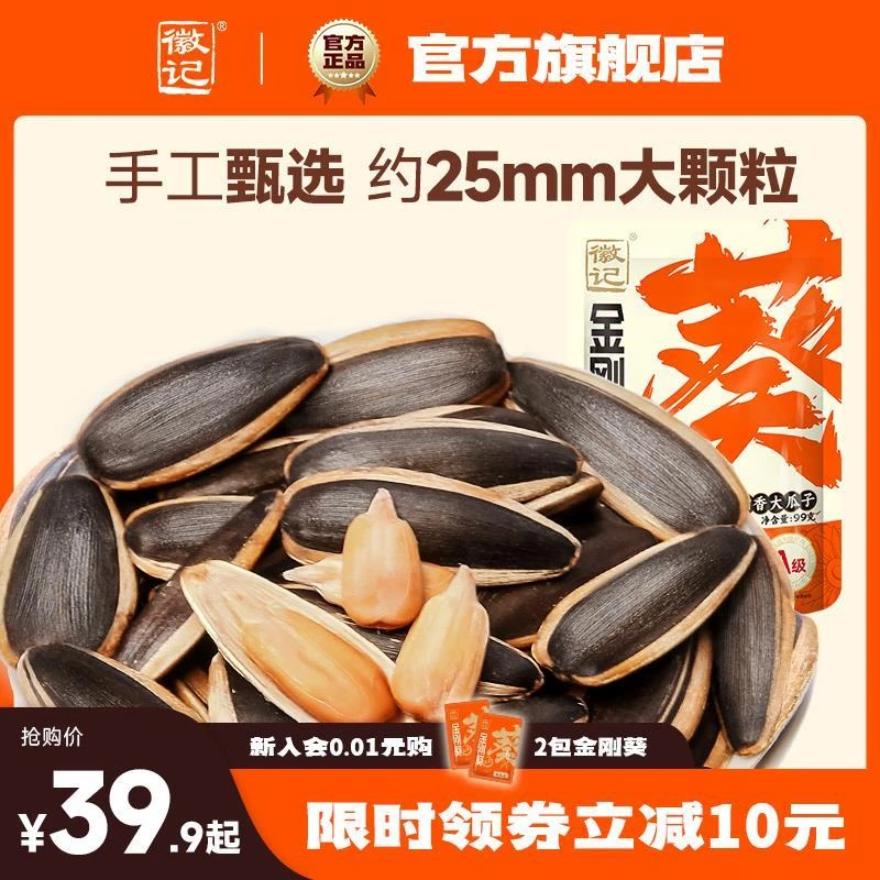徽记金刚葵原香大瓜子葵花籽毛嗑内蒙特产坚果炒货