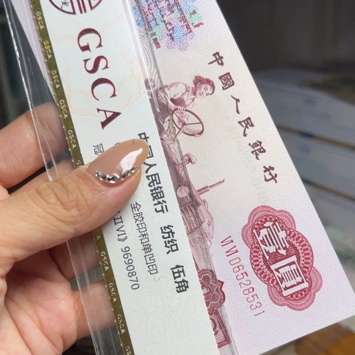 退市人民币一张如图