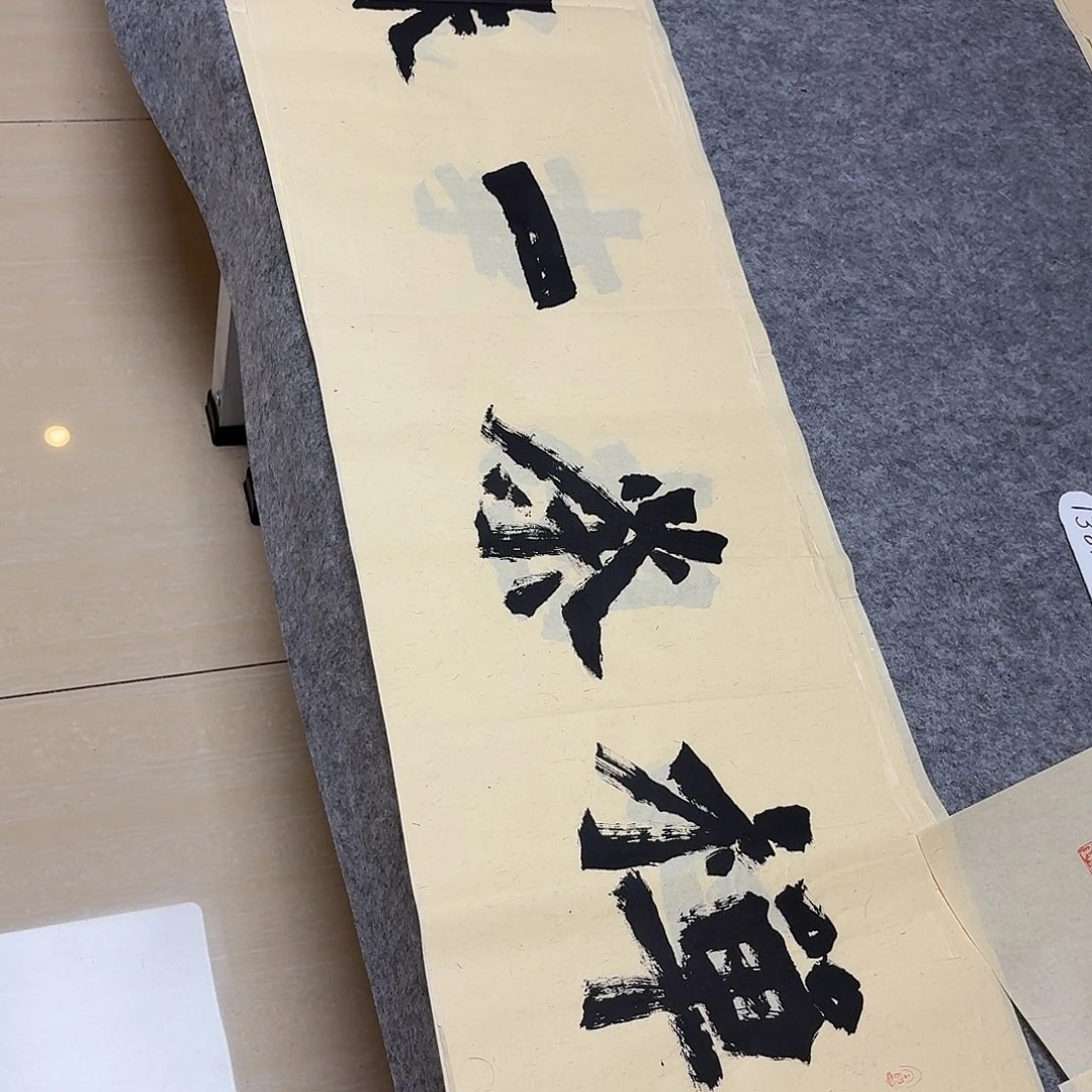 书法国展书家黄希洲138×34