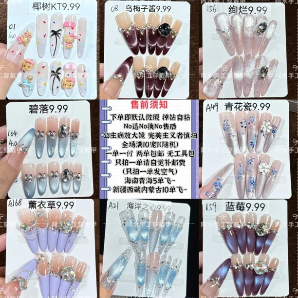 孤品默认微瑕手工穿戴甲 下单备注编码No退No换 两单包邮一单补邮