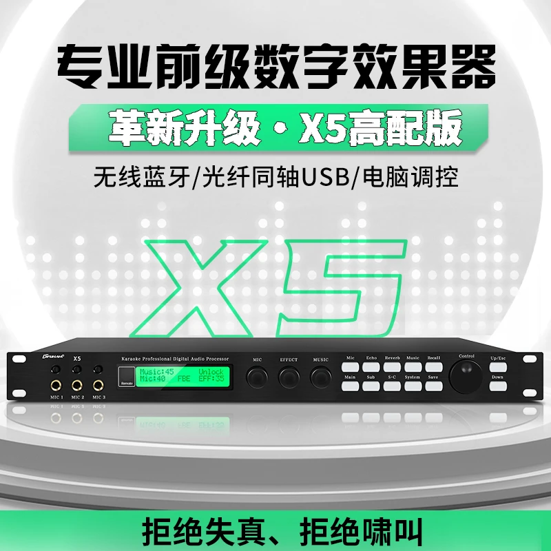 富皇前级数字效果器防啸叫K歌酒吧演出商务新款蓝牙音频处理器