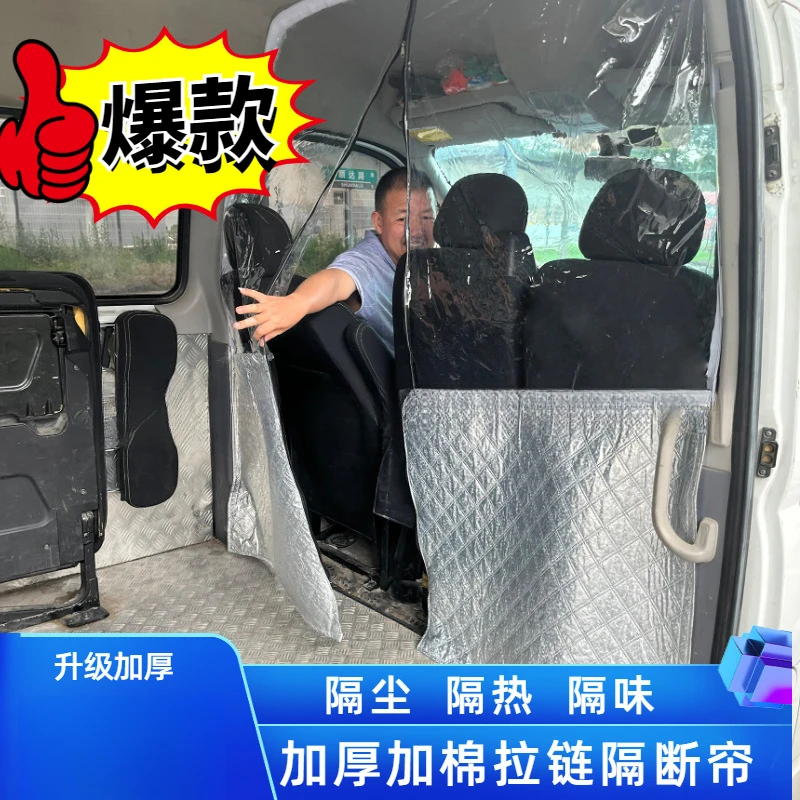 面包车隔断帘汽车空调隔断帘夏季长安五菱面包车空调帘防晒隔热帘