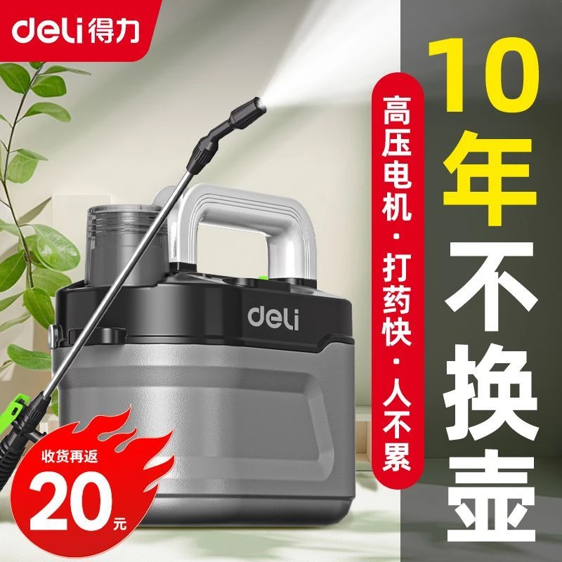 得力电动喷雾器农药喷洒器农用小型高压锂电打药机背负式消毒喷壶