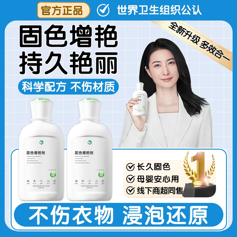 衣物固色增艳剂黑衣服发白褪色颜色恢复还原防掉色串色衣服焕新剂
